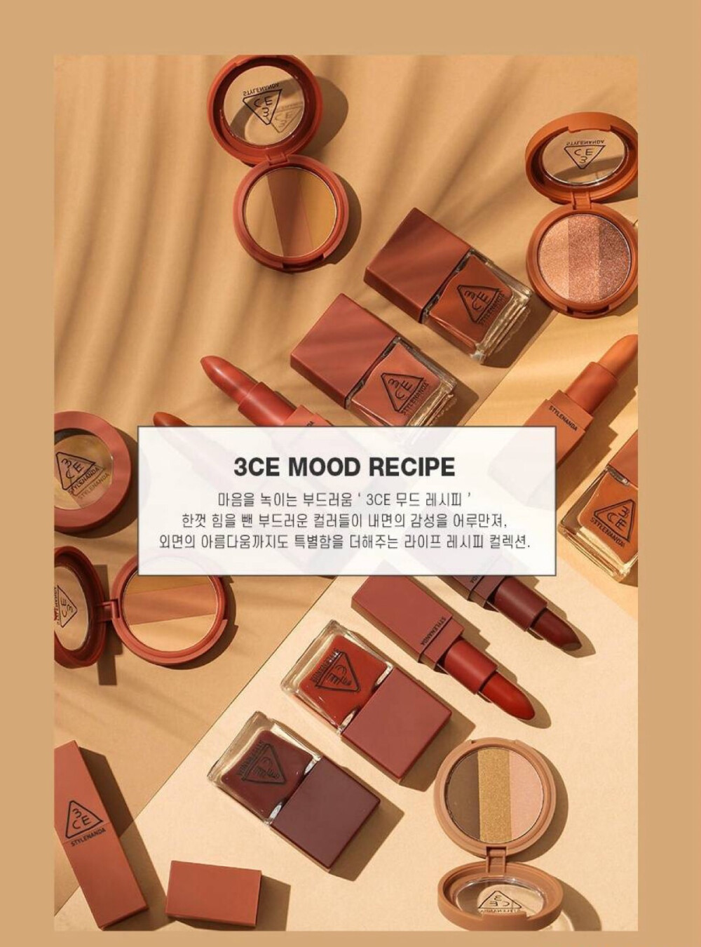 3ce新系列 ‘Mood Recipe’