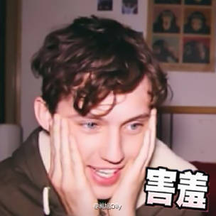 #闲聊讨论
#Troye Sivan 戳爷
说说你是什么时候喜欢上戳爷的?XD❤
byeeeeeeeeee!