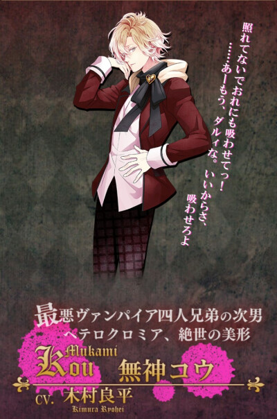 ♥♡魔鬼戀人 ♡♥
DIABOLIK LOVERS 
無神 皓