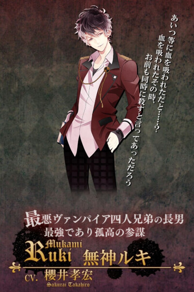 ♥♡魔鬼戀人 ♡♥
DIABOLIK LOVERS 
無神 琉輝