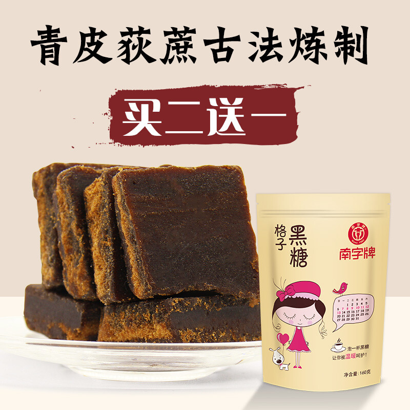 南字牌格子黑糖块160g 纯甘蔗手工土法古法老红糖块正宗原味袋装