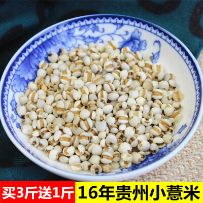 【买3送1 新鲜贵州小薏米500g】 包邮 薏米仁薏仁米苡仁 杂粮粗粮