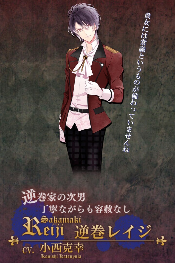 ♥♡魔鬼戀人 ♡♥
DIABOLIK LOVERS 
逆卷 怜司