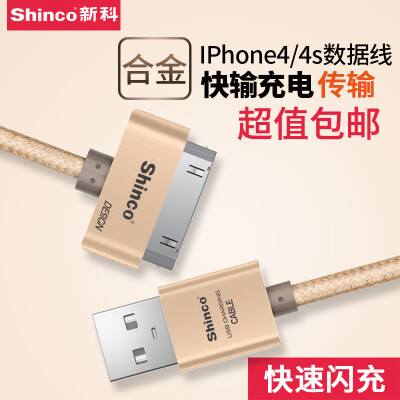 新科 iphone4数据线 苹果4s数据线iPad2 iPad3 touch4 充电器线