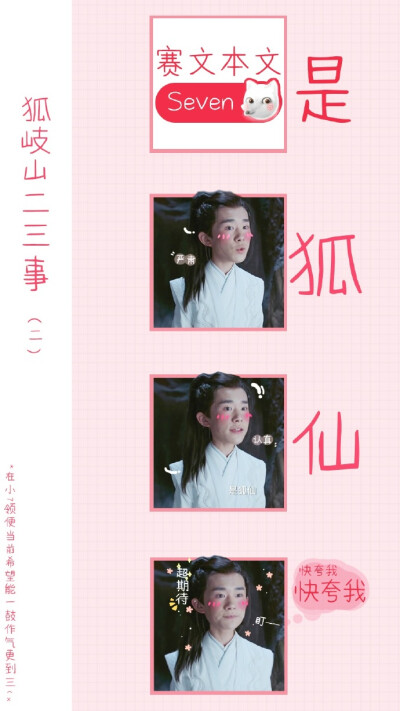 小7向你发送了一个好友请求biubiubiu“赛文本文! 是! 狐! 仙!” @TFBOYS-易烊千玺