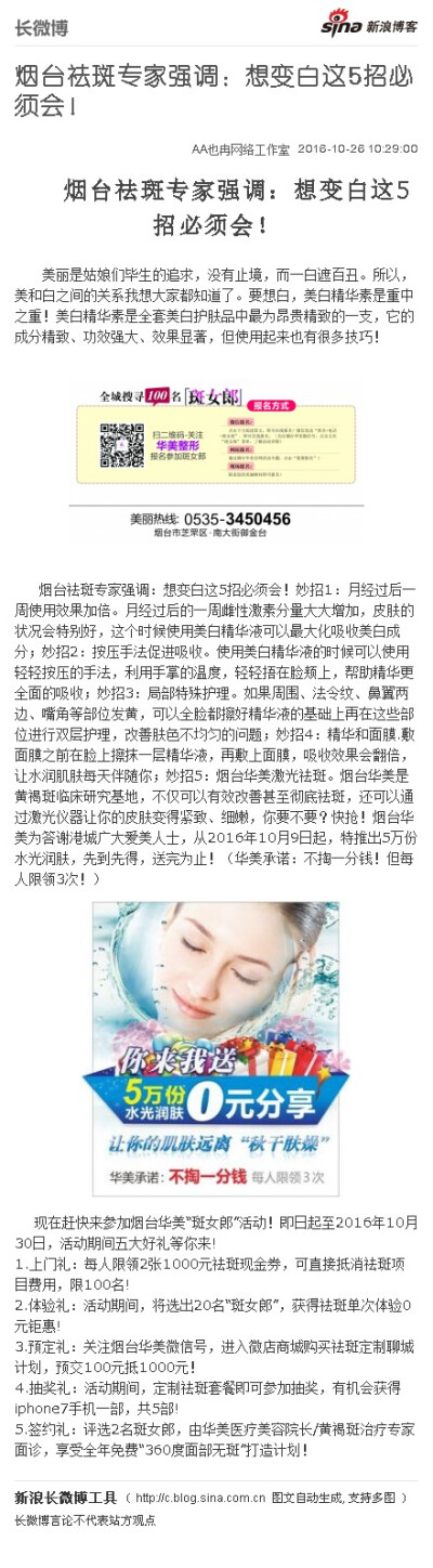 烟台祛斑专家