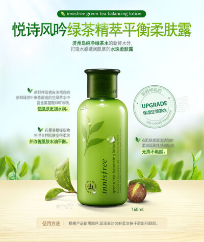 代购 现货韩国代购innisfree/悦诗风吟绿茶精萃平衡柔肤露 乳液补水