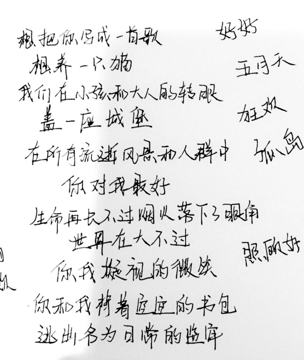 手寫歌詞