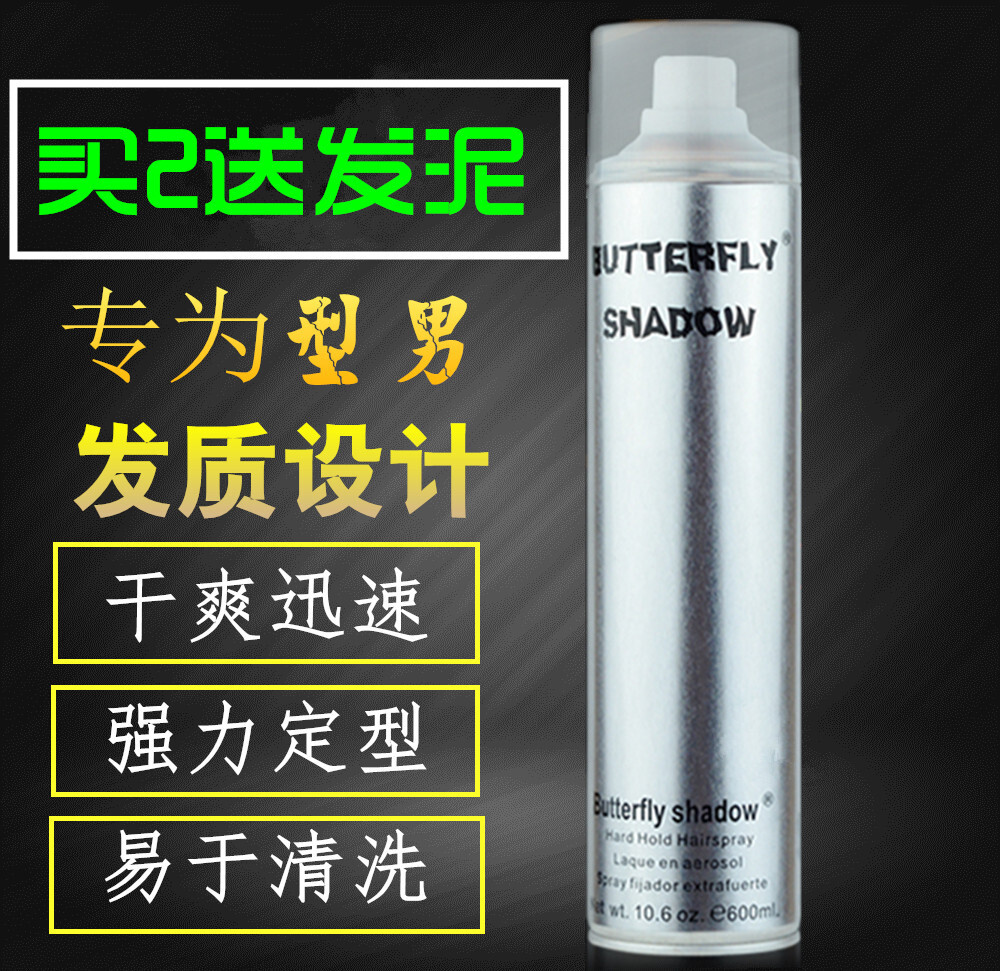 Butterfly shadow发胶强力持久定型蓬松造型啫喱水喷雾干胶王正品