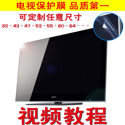 32寸42寸46寸55寸60寸液晶电视屏幕保护贴膜防反光防辐射膜 包邮