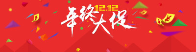 双12年终大促创意banner背景