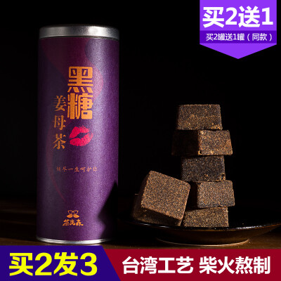 茶先森黑糖姜块 黑糖姜茶老姜汤手工姜母茶老姜茶黑糖