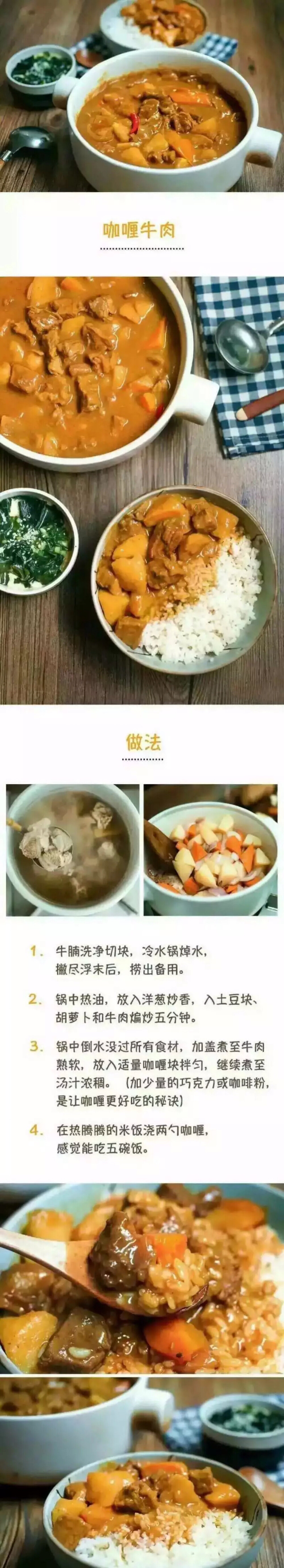 咖喱牛肉