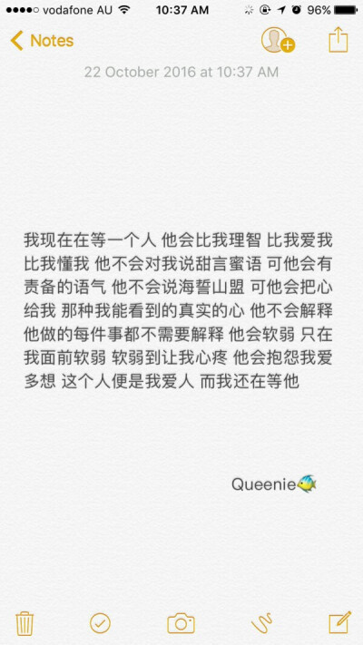 我现在在等一个人 他会比我理智 比我爱我 比我懂我 他不会对我说甜言蜜语 可他会有责备的语气 他不会说海誓山盟 可他会把心给我 那种我能看到的真实的心 他不会解释 他做的每件事都不需要解释 他会软弱 只在我面前软…