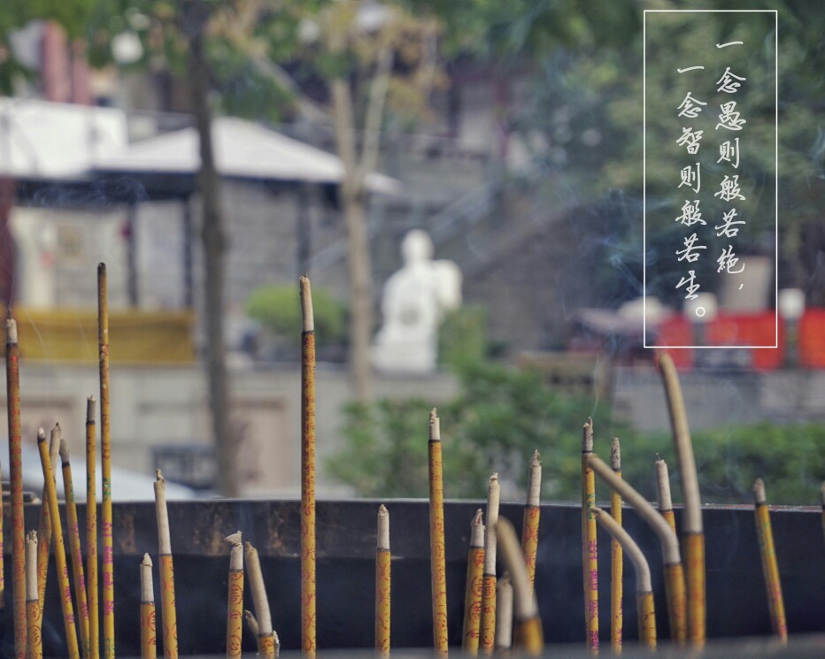 一念愚则般若绝，一念智则般若生。◎青秀山，观音禅寺