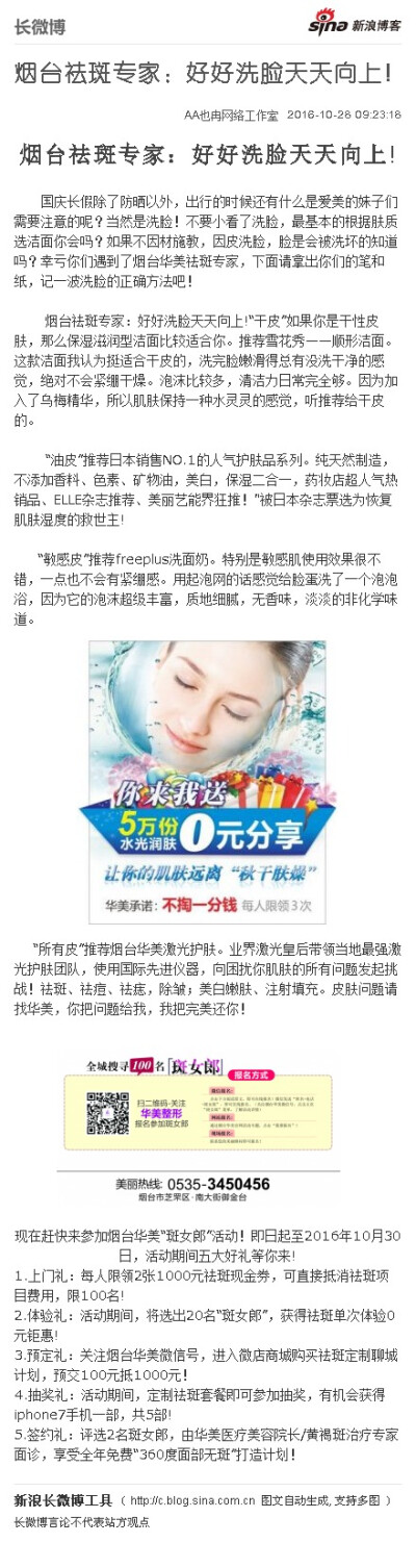 华美祛斑专家