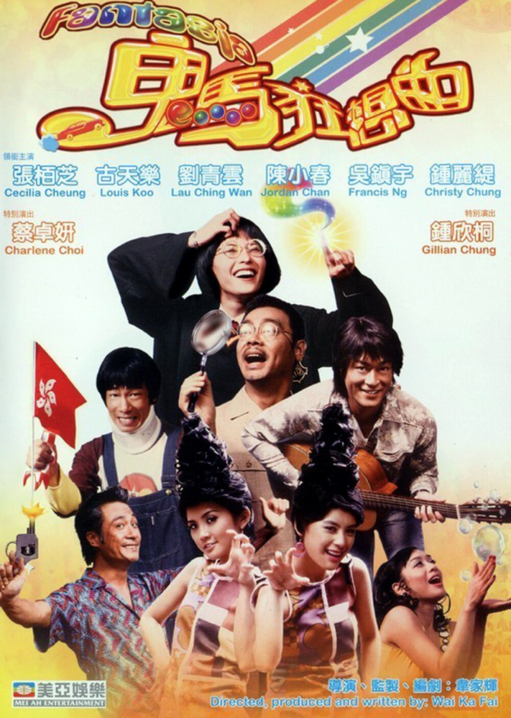 《鬼马狂想曲》2004年 中国香港 由导演韦家辉执导的香港科幻喜剧电影，刘青云、古天乐、张柏芝、陈小春等领衔主演。该片讲述1969年的香港，私家侦探社老板文因调查一宗通奸案件与两名下属杰和鸡泡跟踪目标来到摩洛啰街，三人不小心撞进一间古董店并打破了店内价值不菲的古董，而他们在收拾碎片中无意找到一只断了柄的神灯，从而笑料连连。小时候看的时候真是喜欢的要命，现在看感觉还是很好看，复古的色调和背景还有造型～