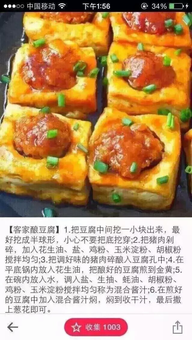 客家酿豆腐