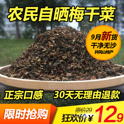 梅干菜干货梅菜干霉干菜扣肉正宗农家自制无沙免洗250克江西特产