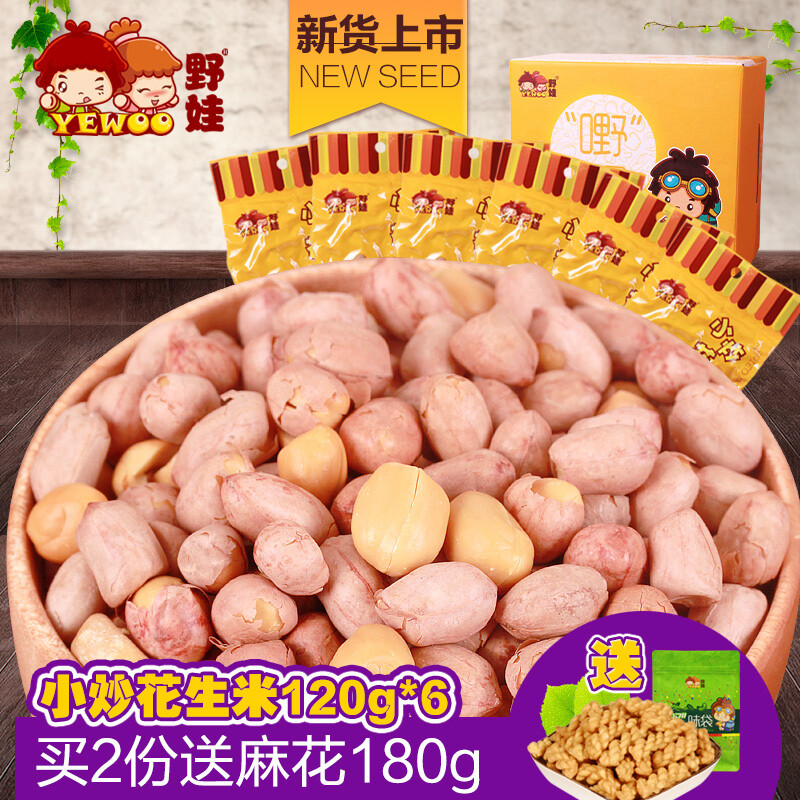 野娃零食堅(jiān)果炒貨特產(chǎn)小吃小包裝熟五香小炒花生米下酒菜120g*6袋