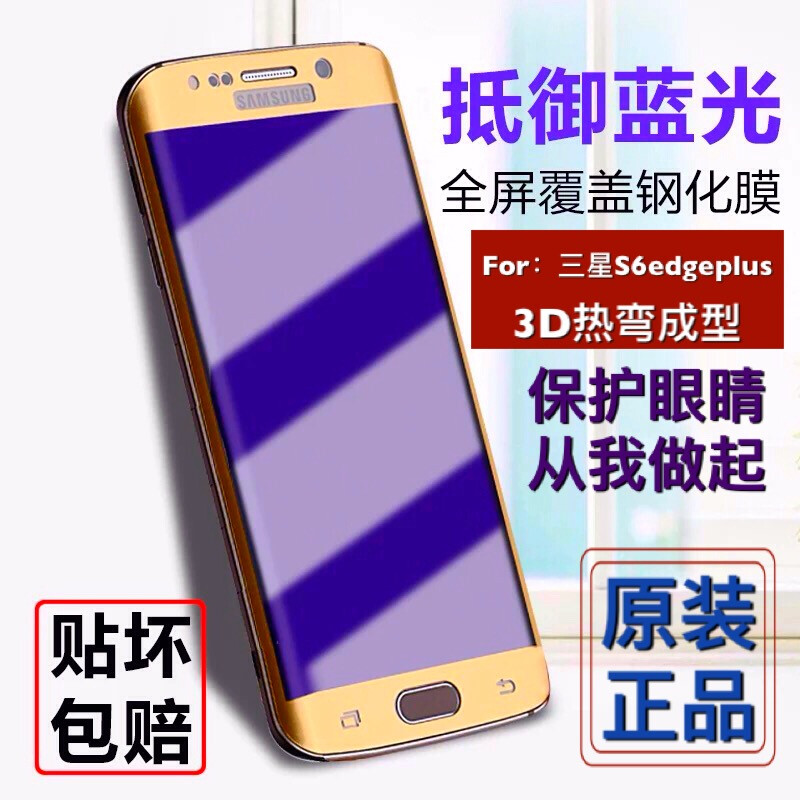 aigo三星S6edge+puls钢化膜3D炫紫防蓝光曲面全屏手机玻璃膜G9280