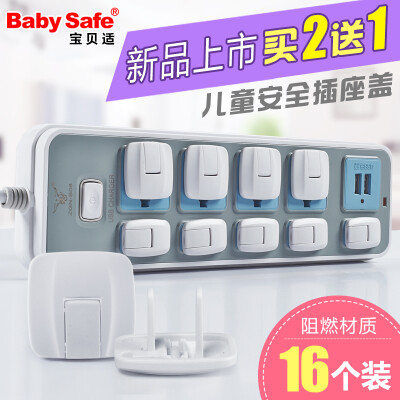 babysafe儿童防触电插座保护盖宝宝插头防护盖 电源插孔安全塞