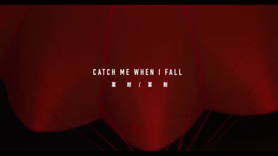 鹿晗 luhan 某时某刻 catch me when I fall