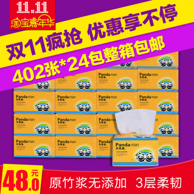 双熊猫造竹浆抽纸卫生纸3层竹纤维纸巾24包家庭装餐整箱促销 包邮