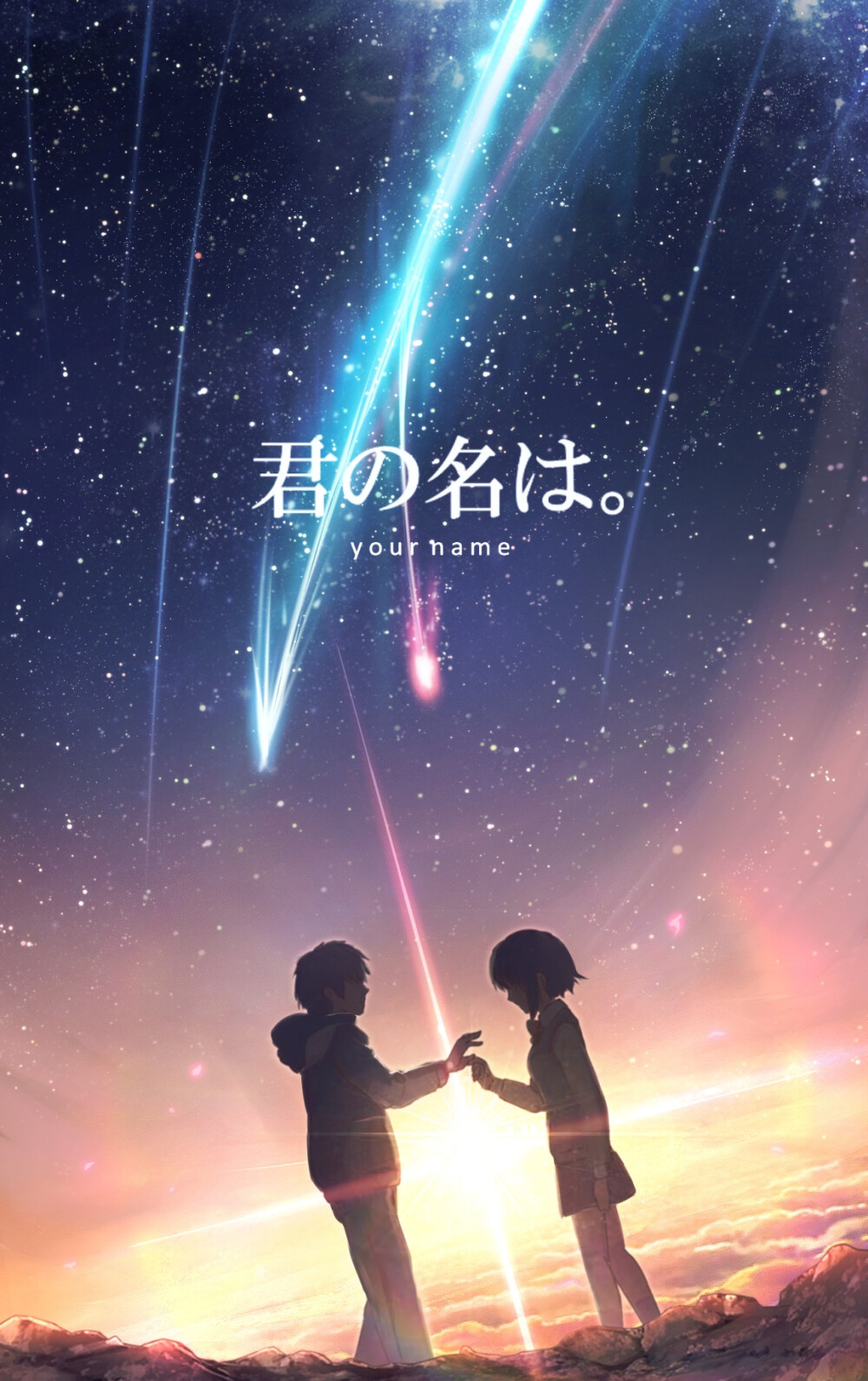 君の名は。
とても素敵なお話でした☆☆レイトショー観て帰って、余韻があるうちにファンアートを一枚٩(๑❛ᴗ❛๑)۶
P站：ウンツエ
ID=59285091