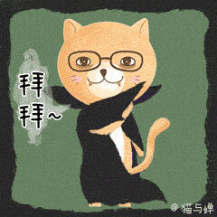 吸血鬼，拜拜，Halloween，万圣节角色表情。来自猫与婵（微信公众号：CATANDCHAN）有趣的gif插画，动图