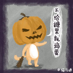 南瓜灯，不给糖果就捣蛋，Halloween，万圣节角色表情。来自猫与婵（微信公众号：CATANDCHAN）有趣的gif插画，动图