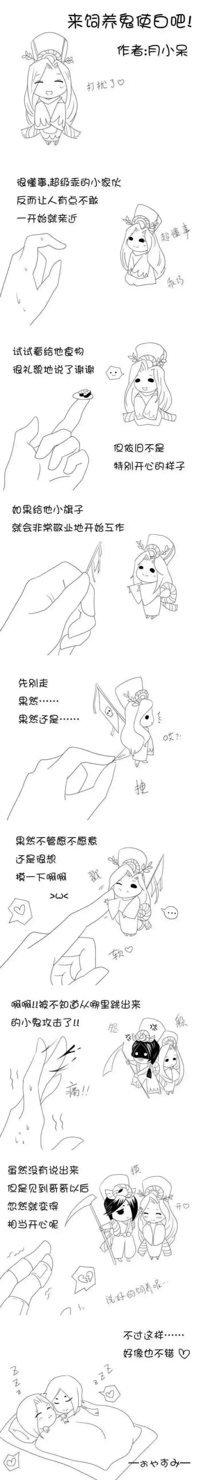 阴阳师 鬼使白 by月小呆