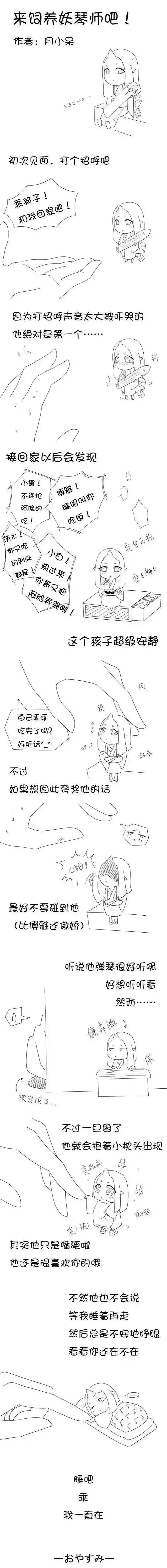 阴阳师 妖琴师 by月小呆