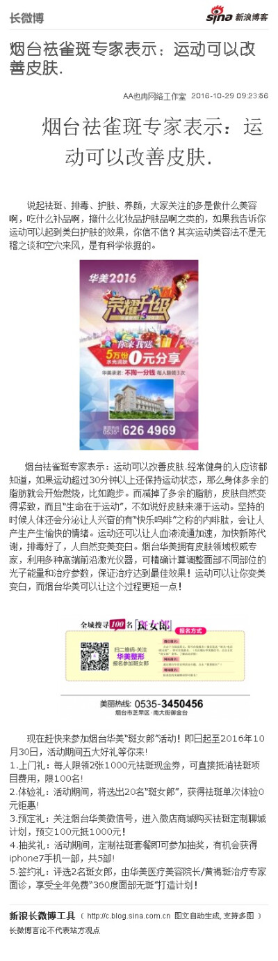 华美祛雀斑