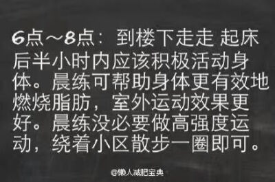 早餐：皮蛋瘦肉粥
午餐：山药炖排骨➕1米饭
晚餐：苹果
减肥期间自己要有节制
别一点控制力没有 还净找借口。
【最佳减脂肪时间表】你能做到么？