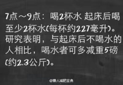 早餐：皮蛋瘦肉粥
午餐：山药炖排骨➕1米饭
晚餐：苹果
减肥期间自己要有节制
别一点控制力没有 还净找借口。
【最佳减脂肪时间表】你能做到么？