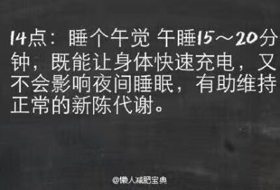 早餐：皮蛋瘦肉粥
午餐：山药炖排骨➕1米饭
晚餐：苹果
减肥期间自己要有节制
别一点控制力没有 还净找借口。
【最佳减脂肪时间表】你能做到么？