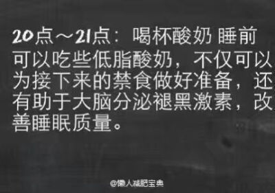 早餐：皮蛋瘦肉粥
午餐：山药炖排骨➕1米饭
晚餐：苹果
减肥期间自己要有节制
别一点控制力没有 还净找借口。
【最佳减脂肪时间表】你能做到么？