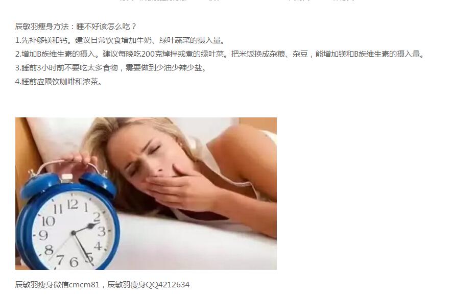 辰敏羽瘦身方法：睡不好该怎么吃