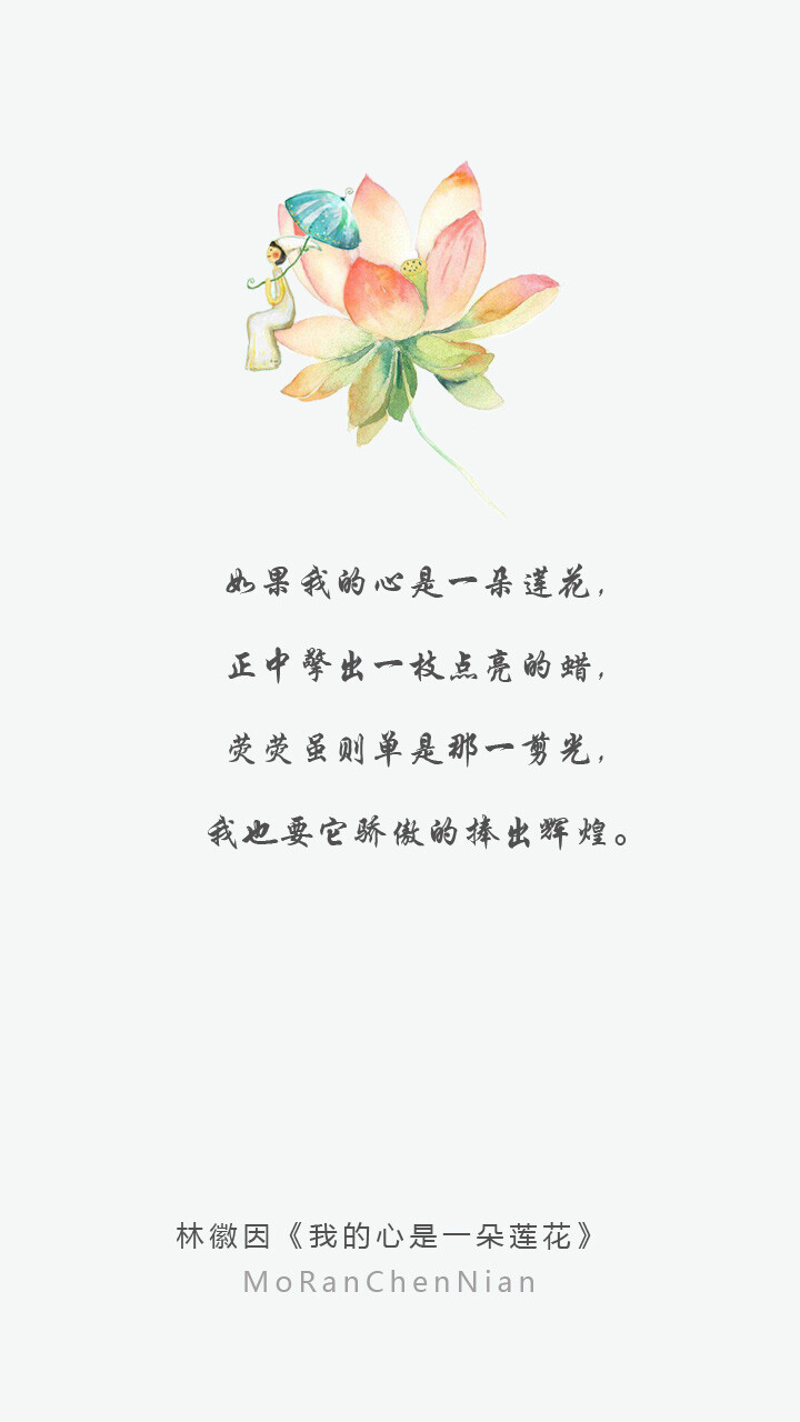 林徽因——我的心是一朵莲花