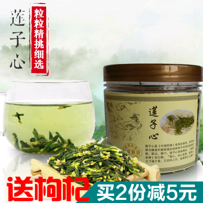 2016莲子心 特级新鲜无硫莲子芯干包邮清心清热降去火花草茶125克