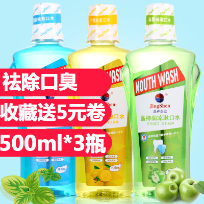 包邮晶神漱口水除口臭异味口腔溃疡抗敏牙膏500ml*3瓶清仓