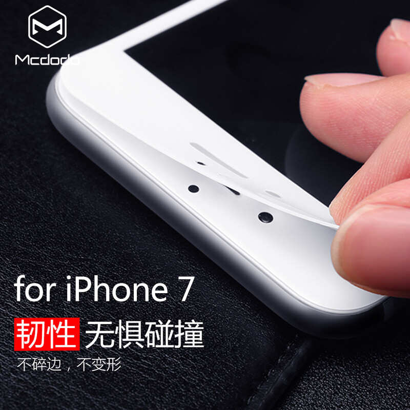 麦多多 苹果7钢化膜抗蓝光iPhone7手机玻璃贴膜全屏覆盖3D曲面4.7