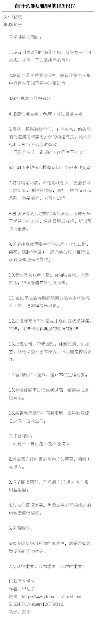 有什么相见恨晚的小知识？