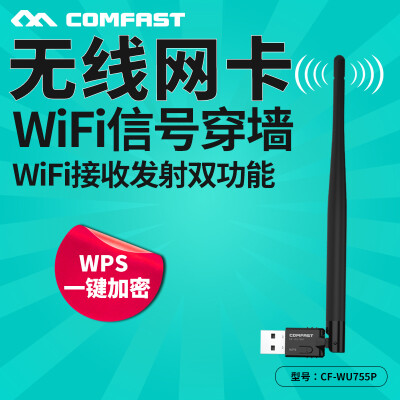 COMFAST迷你USB无线网卡穿墙台式机笔记本手机WIFI信号发射接收器