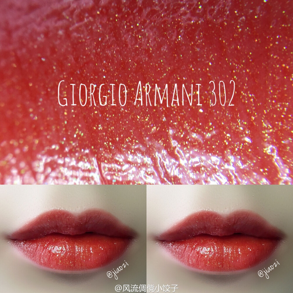 Giorgio Armani 阿玛尼黑管 302号