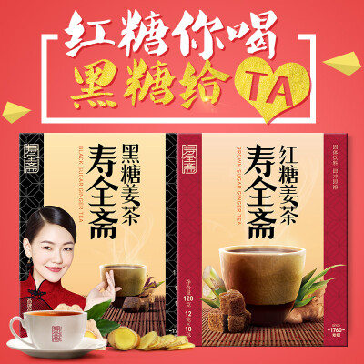 【寿全斋_红糖姜茶120g*1+黑糖姜茶120g*1】 速溶姜茶老姜汤