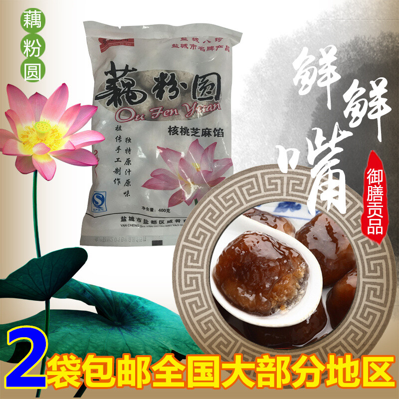 鲜鲜嘴老字号盐城特产张庄威肴藕粉圆400克两种馅料包装二袋包邮