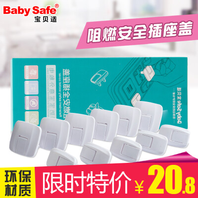 babysafe儿童防触电插座保护盖宝宝插头防护盖 电源插孔安全塞