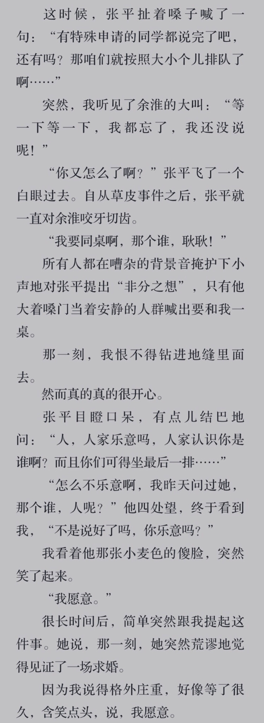 啊 我愿意 